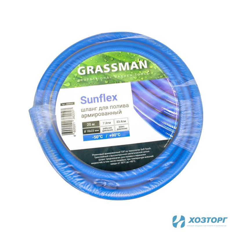 Шланг поливочный  "GRASSMAN" Sunflex Soft диаметр(синий с желтой полосой) 18*23мм- 20 метров (1/60)