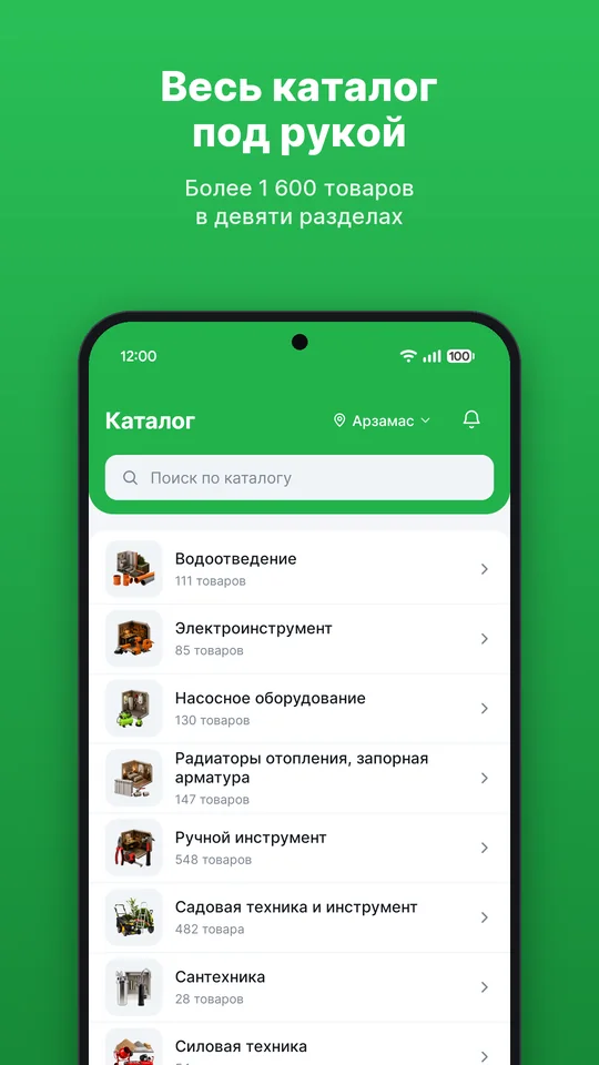 Каталог: девять разделов, больше 1 600 товаров
