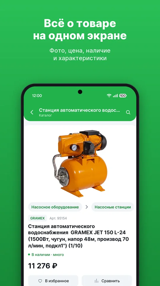 Карточка товара: фото, цена, наличие