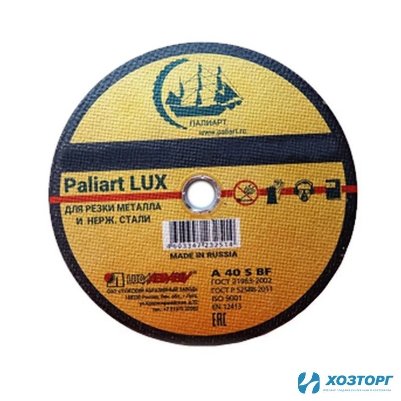 Диск отрезной по металлу и нержавеющей стали  125х1.6х22 Paliart LUX (ЛАЗ) (25/400)