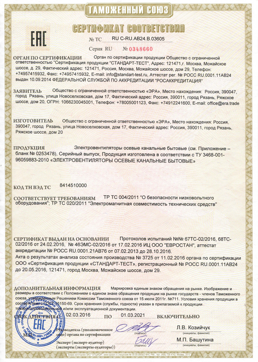 Вентилятор осевой вытяжной  D125, "E 125 S", с антимоскитной сеткой/ERA (1/16)