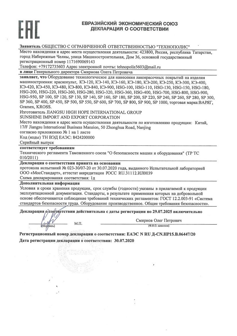 Краскопульт электрический  ВАРЯГ КЭ-800 (1200 мл/мин, 800 Вт, 140 атм, 0,8 л) (1/4)
