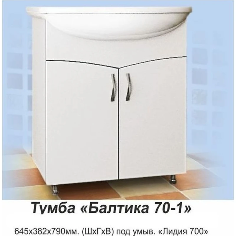 Тумба для ванной БАЛТИКА 70-1 белая (комплектуется умывальником БАЛТИКА 700) 0702 (MDW) (1/1)
