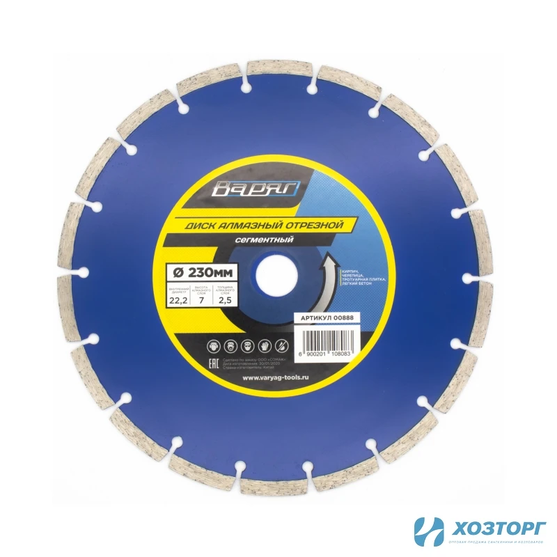 Диск алмазный отрезной 230х22,2 мм сегментный по бетону ,кирпичу,камню ВАРЯГ (1/25)