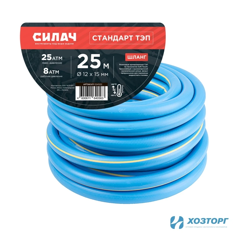 Шланг поливочный  Силач Стандарт ТЭП Ø - 12*15 мм,длина- 25 (синий с желтой полосой) армированный (1/1)