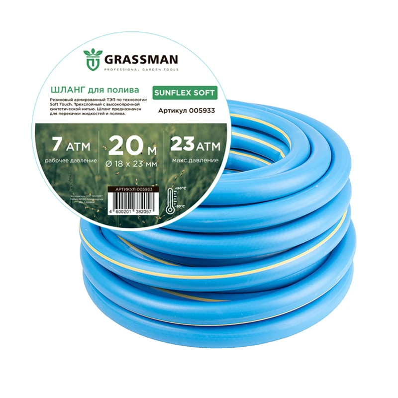 Шланг поливочный  ТЭП GRASSMAN Sunflex Soft Ø - 18*23 мм, длина 20 м. синий с желтой полосой (1/60)