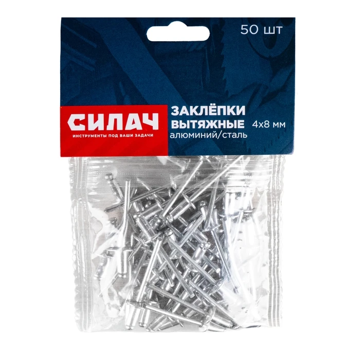 Заклёпки вытяжные  4х 8 мм, 50 шт/уп, алюминий/сталь СИЛАЧ (1/200)