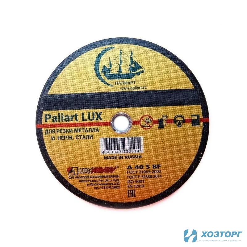 Диск отрезной по металлу и нержавеющей стали  230х1.8х22 Paliart LUX (ЛАЗ) (25/100)