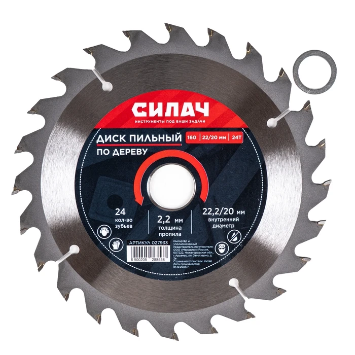 Диск пильный по дереву СИЛАЧ 160x22,2/16 мм 24T (1/100)