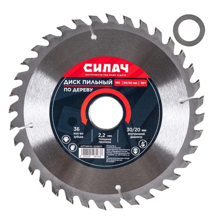 Диск пильный по дереву СИЛАЧ 185x30/20 мм 36T (1/50)
