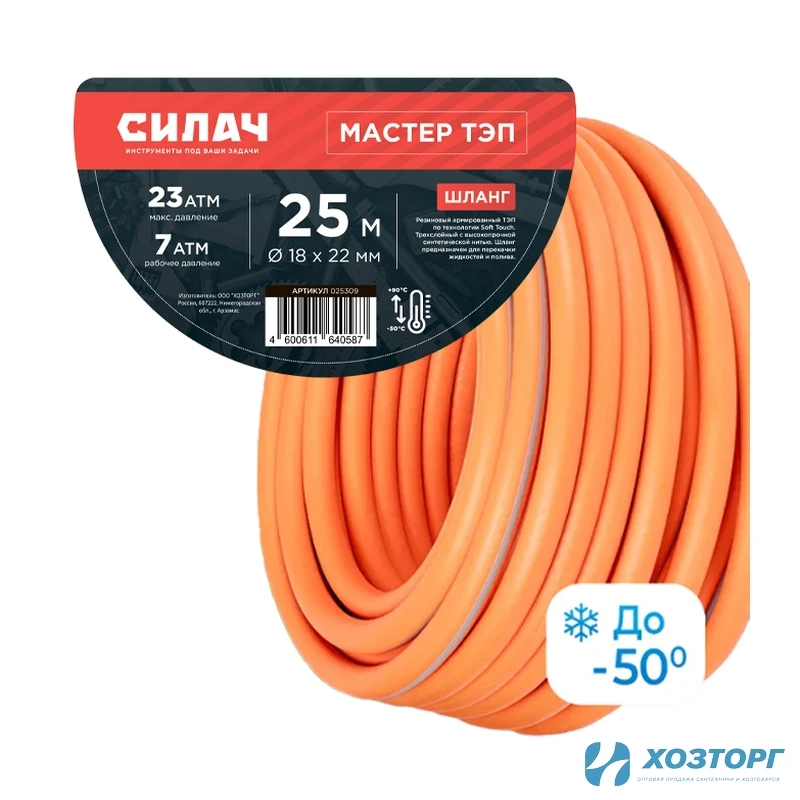 Шланг поливочный  Силач Мастер ТЭП Ø - 18*22 мм,длина- 25 м.(оранжевый с серой полосой) армированный(1/1)