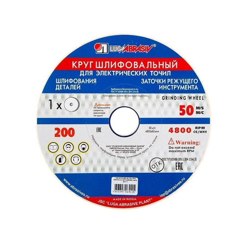 Круг точильный 200х20х32 25А, 60 K6 ЛУГА (1/8)