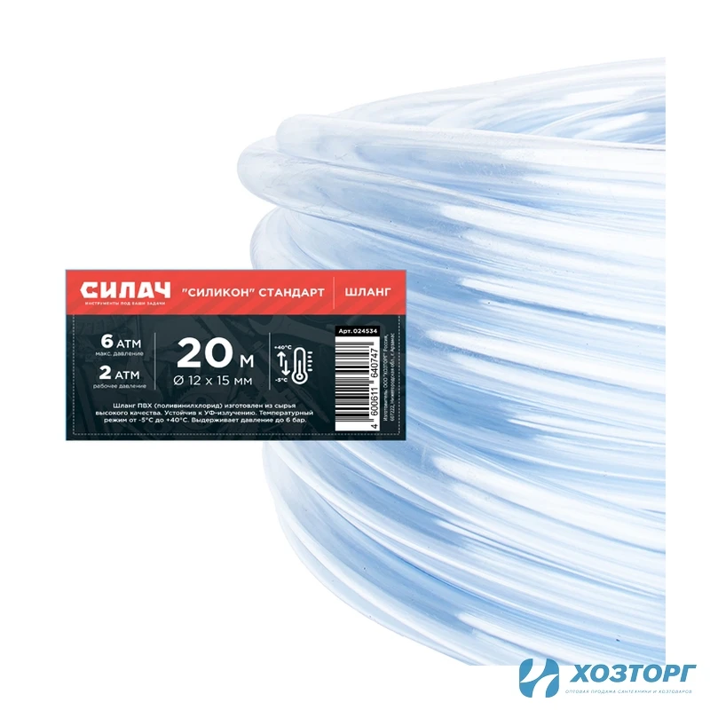 Шланг поливочный ПВХ Силач "Силикон" Стандарт Ø- 12*15 мм, длина - 20м. (прозрачный)(1/1)