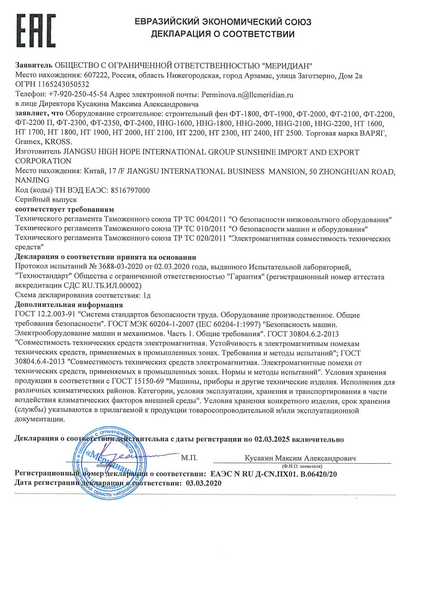Фен строительный Gramex HHG-2000 (2,0кВт,300/500 л/мин,350/600°C) (1/10)