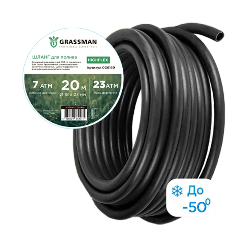 Шланг поливочный  ТЭП GRASSMAN  Highflex Ø - 18*22 мм, длина 20 м. черный армированный (1/60)