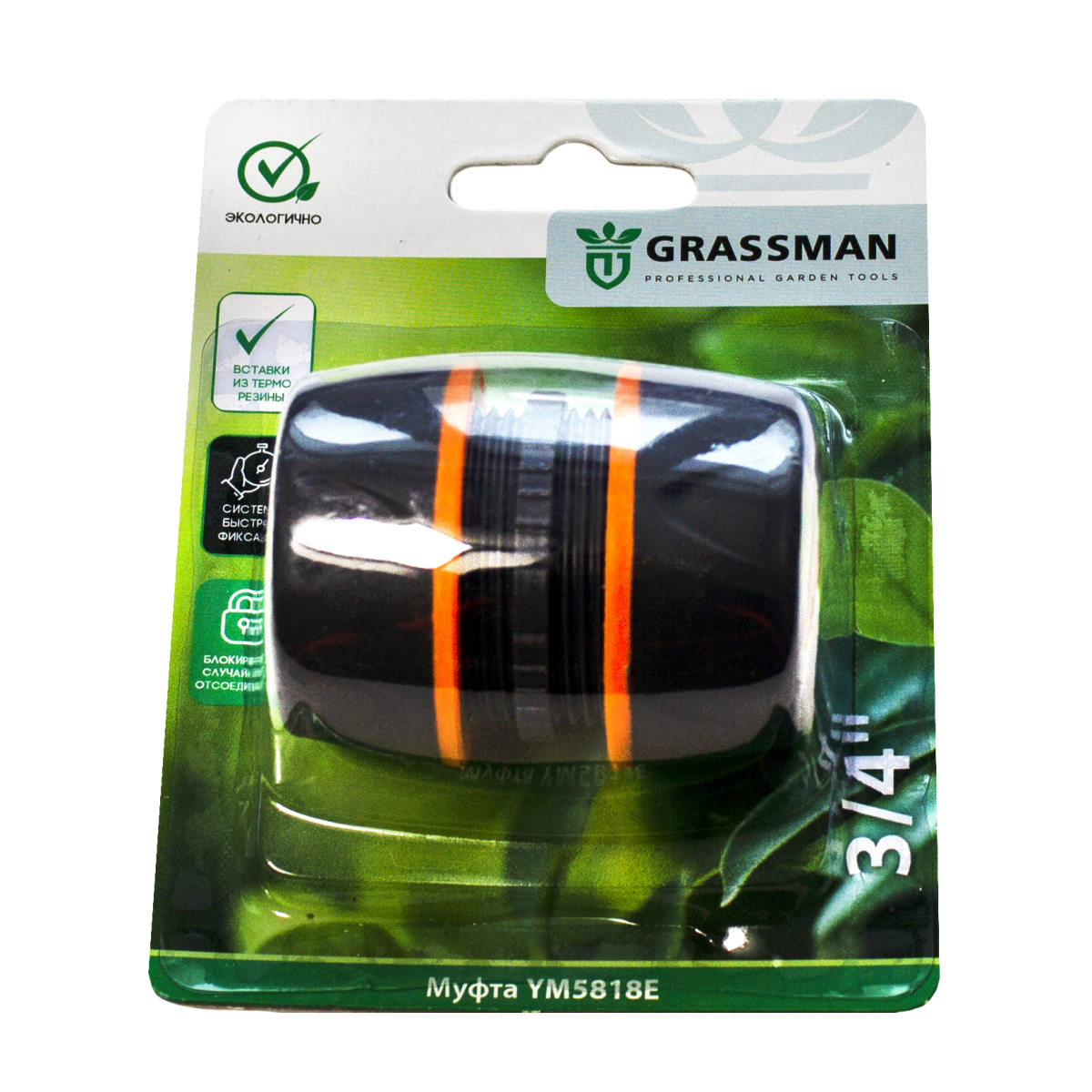 Муфта 3/4" GRASSMAN YM5818E (24/240)