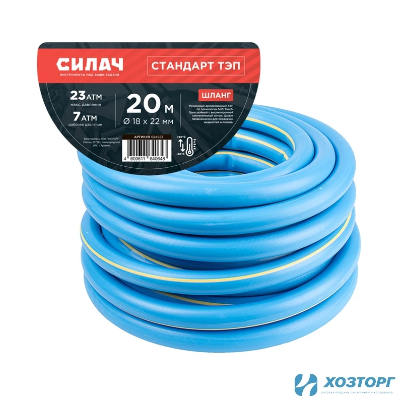 Шланг поливочный  Силач Стандарт ТЭП Ø - 18*22 мм,длина- 20 м.(синий с желтой полосой) армированный(1/1)