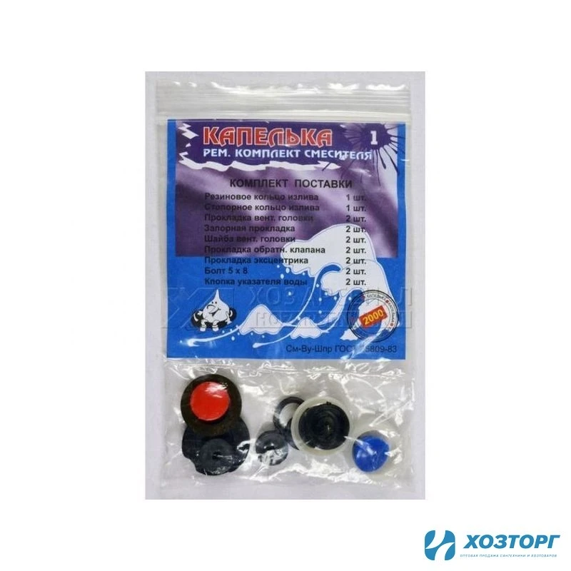 Ремкомплект "КАПЕЛЬКА N6", прокладки для смесителя, 00144 (1/50)