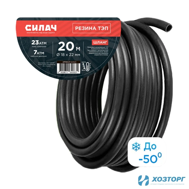 Шланг поливочный  Силач Резина ТЭП Ø - 18*22 мм,длина- 20 м.(черный) армированный. (1/1)