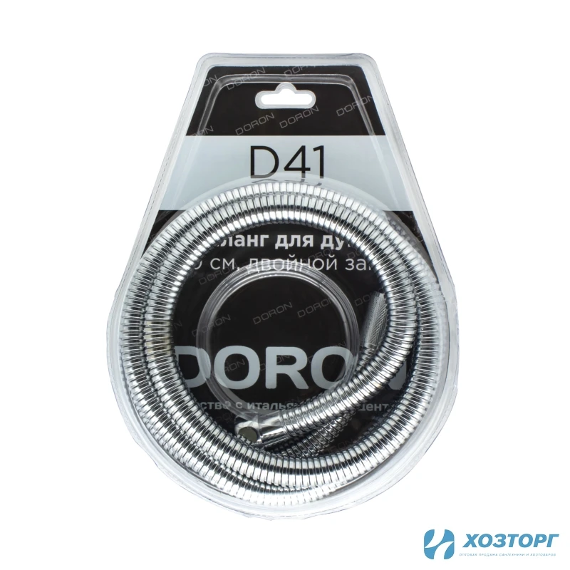 Шланг д/душа DORON D41, 150 см, двойной замок, (имп/имп), блистер (1/50)
