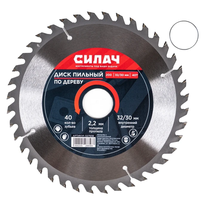 Диск пильный по дереву СИЛАЧ 200x32/30 мм 40T (1/50)