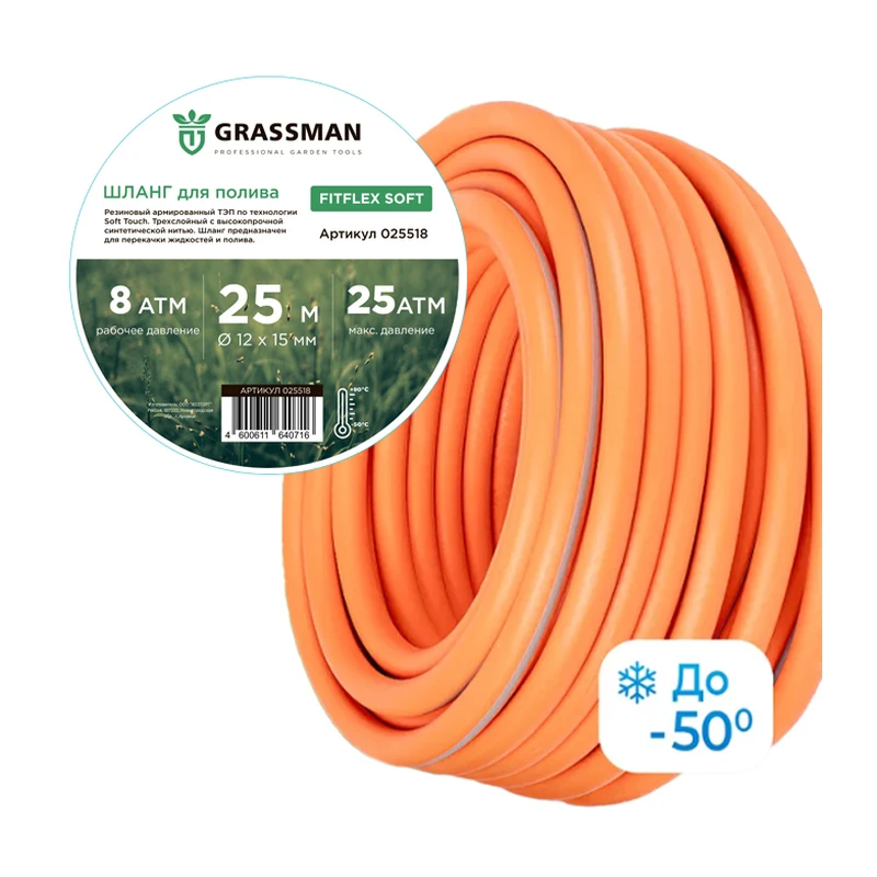 Шланг поливочный  ТЭП GRASSMAN Fitflex Soft Ø - 12*15 мм,длина- 25 м. (оранжевый с серой полосой) армированный (1/1)