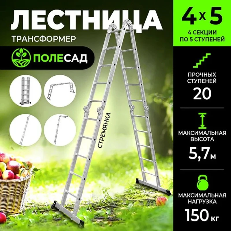 Лестница-трансформер из алюминия ПОЛЕСАД Комфорт 4*5, выс 5,7 м, масса 12,9 кг (1/10)