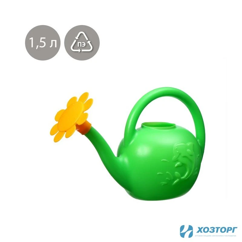 Лейка садовая,  1,5 литров, Ромашка (10/10)