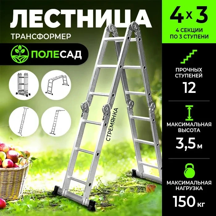 Лестница-трансформер из алюминия ПОЛЕСАД Комфорт 4*3, выс 3,5 м, масса 10,2 кг (1/14)
