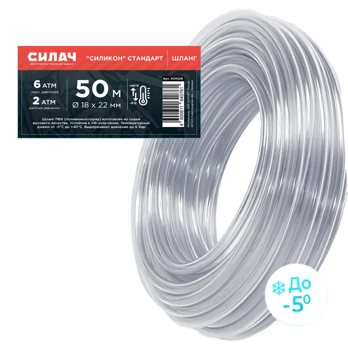 Шланг поливочный ПВХ Силач "Силикон" Стандарт Ø -18*22 мм, длина - 50 м. (прозрачный)  (1/1)