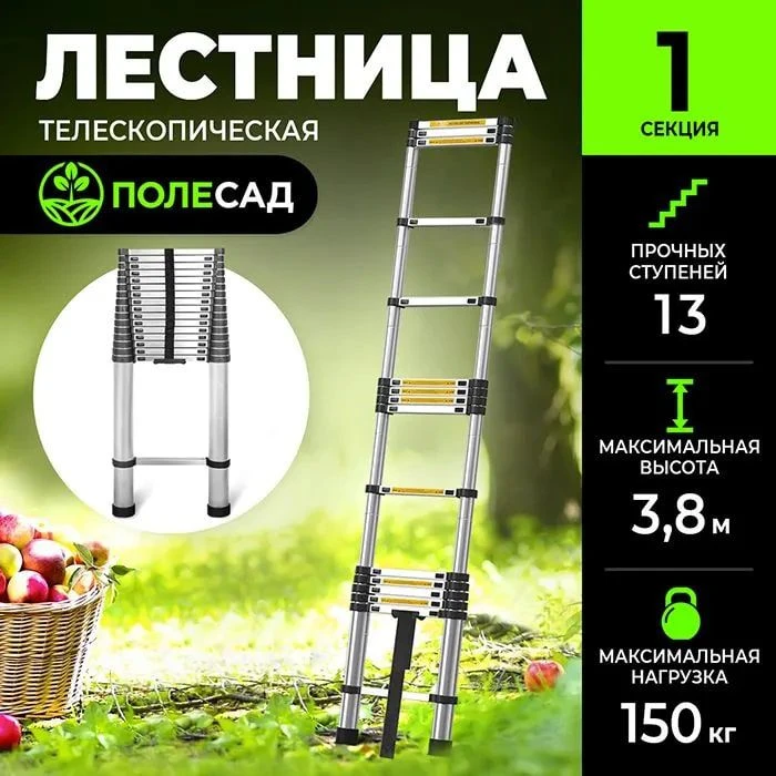 Телескопическая лестница из стали ПОЛЕСАД Стандарт 3,8 м, масса 12,14 кг, нагрузка до 150 кг,13 ступеней (1/40)