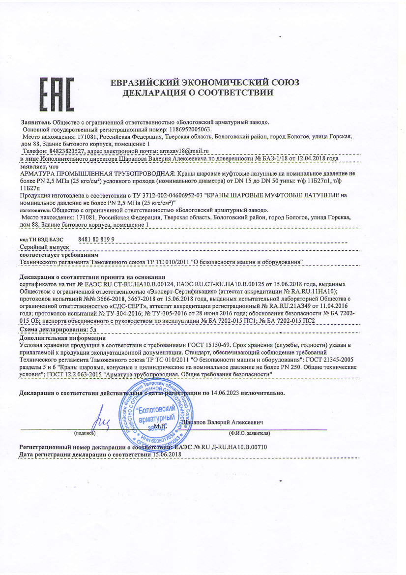 Кран шаровой БАЗ 3/4" В-Н бабочка гайка-штуцер латунь 11Б 27 п1 Ду 20 А 31/1 (1/50)