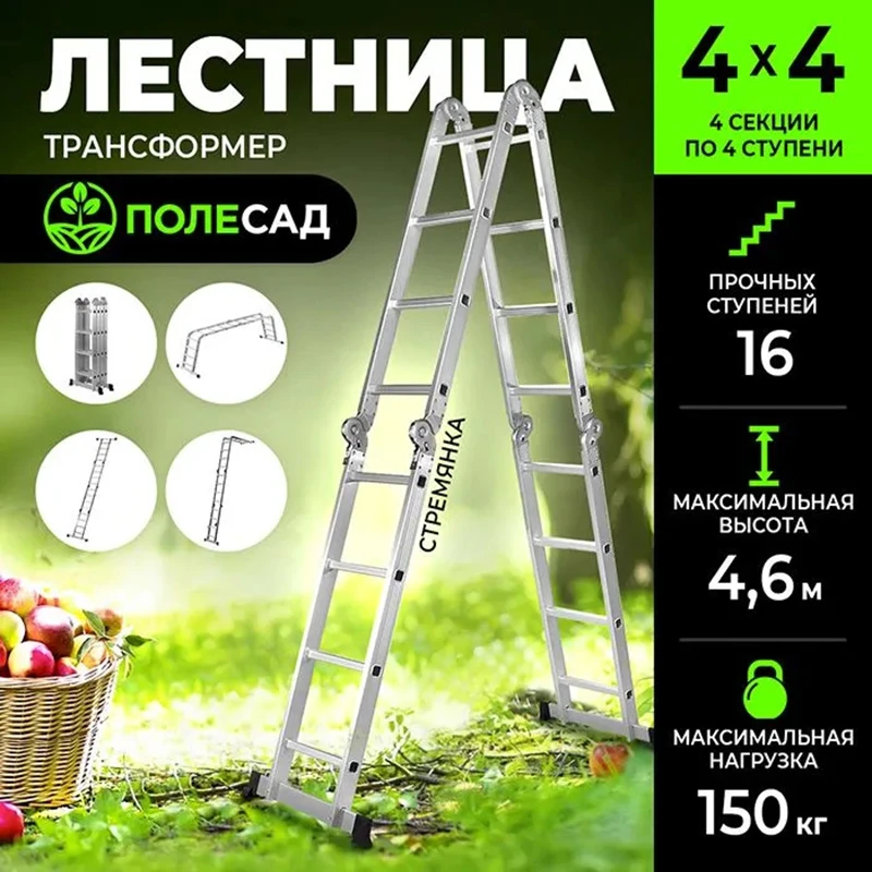 Лестница-трансформер из алюминия ПОЛЕСАД Комфорт 4*4, выс 4,6 м, масса 11,7 кг (1/10)
