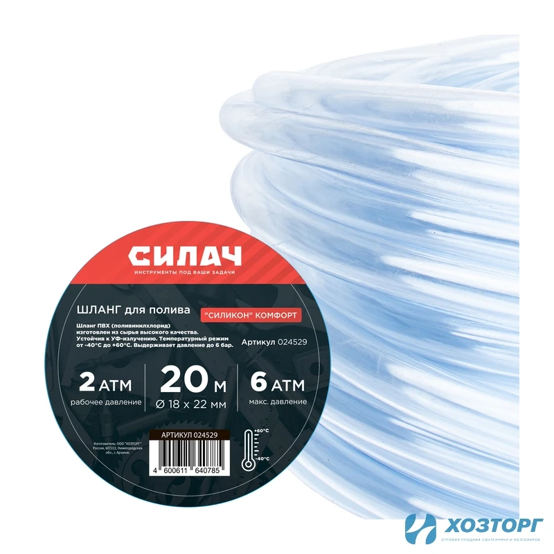 Шланг поливочный ПВХ Силач "Силикон" Комфорт Ø - 18*22 мм,длина- 20м. (прозрачный) морозостойкий (1/1)