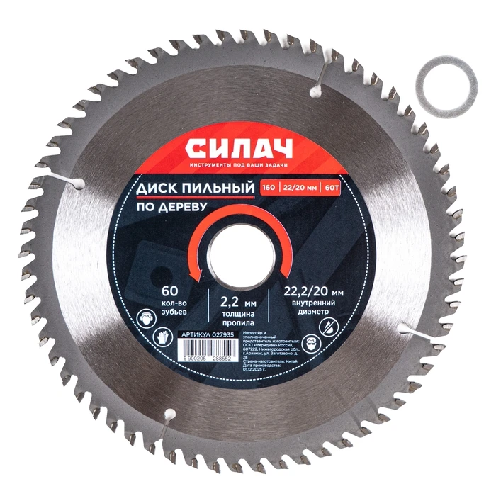 Диск пильный по дереву СИЛАЧ 160x22,2/16 мм 60T (1/100)
