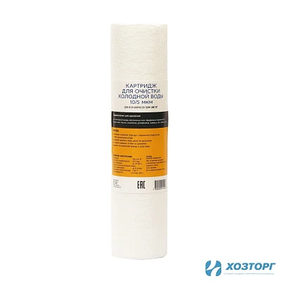 Картридж механический 10" (10 мкм, из вспененного полипропилена), Аква Про, PP-10SL-10 (1/50)