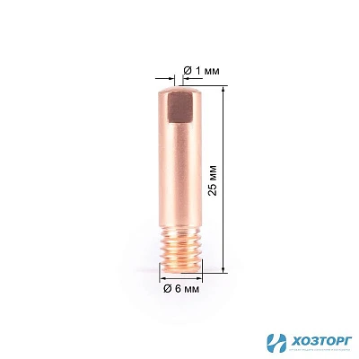 Наконечник токосъемный М6х25х1.0 прямой 8751 (1/20)