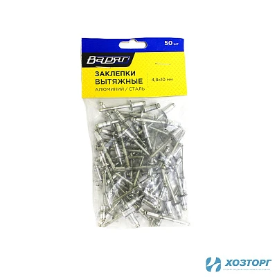 Заклёпки вытяжные 4,8х10 мм, 50 шт/уп, алюминий/сталь Варяг (1/200)