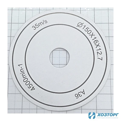 Наклейка на диск МТШ 150-400П