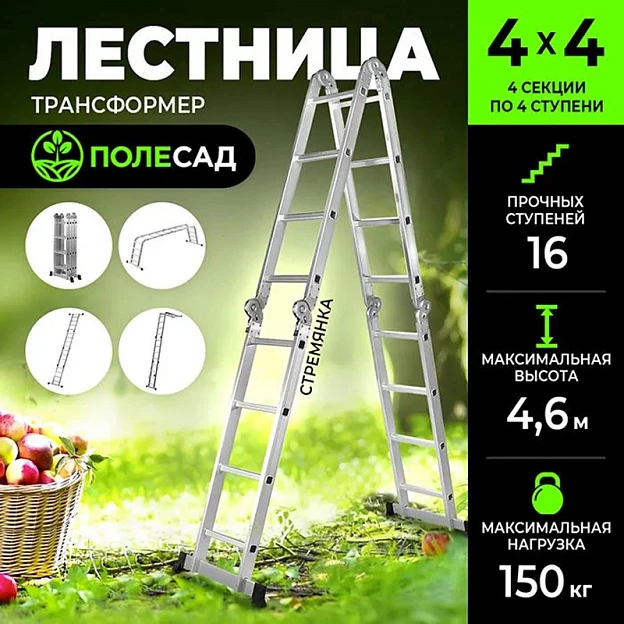 Лестница-трансформер из алюминия ПОЛЕСАД Комфорт 4*4, выс 4,6 м, масса 11,7 кг (1/10)