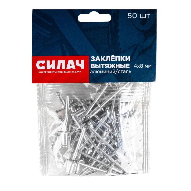 Заклёпки вытяжные  4х 8 мм, 50 шт/уп, алюминий/сталь СИЛАЧ (3/200)