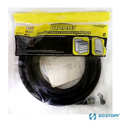 Газовая подводка , черная Кит-Пром, в/в, 300 см  (9мм) 1/2" (1/30)