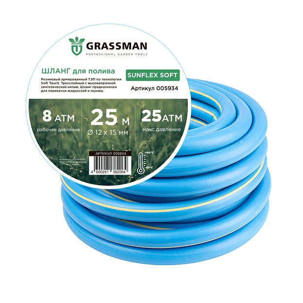 Шланг поливочный  ТЭП GRASSMAN Sunflex Soft Ø - 12*15 мм, длина 25 м.синий с желтой полосой (1/104)