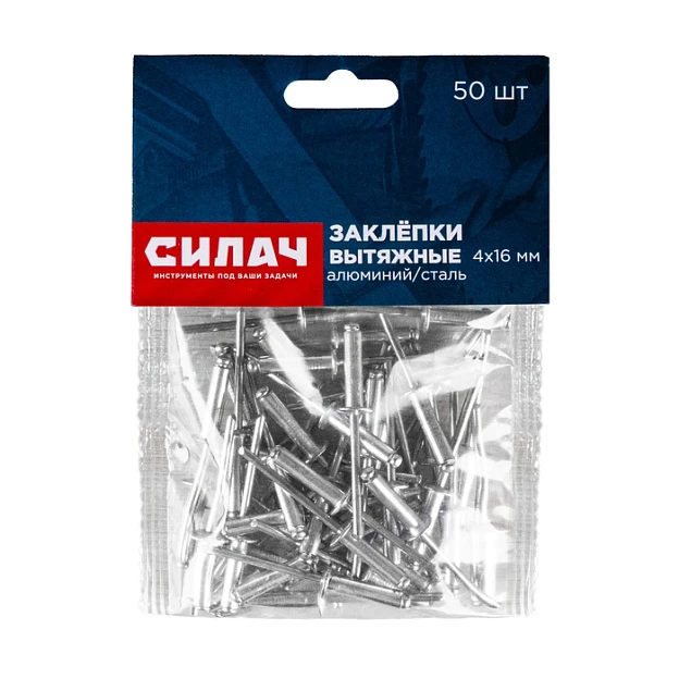 Заклёпки вытяжные  4х16 мм, 50 шт/уп, алюминий/сталь СИЛАЧ (3/200)