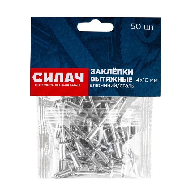 Заклёпки вытяжные  4х10 мм, 50 шт/уп, алюминий/сталь СИЛАЧ (3/200)
