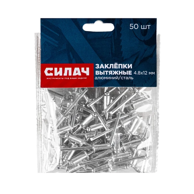 Заклёпки вытяжные 4,8х12 мм, 50 шт/уп, алюминий/сталь СИЛАЧ (3/200)