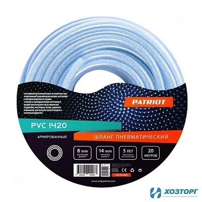 Шланг пневматический армиров PATRIOT PVC 8-14 20 м (внутренний 8 мм, внешний 14 мм) (1/10)