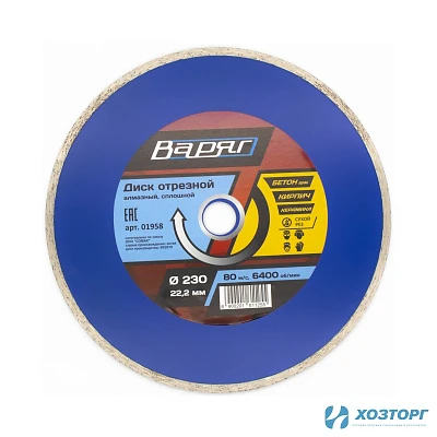 Диск алмазный отрезной 230х22,2 мм сплошной ВАРЯГ (1/25)