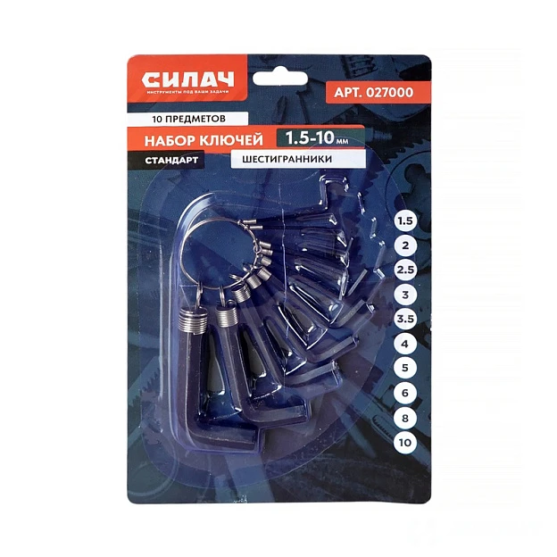 Набор ключей шестигранников 10 предметов, HEX 1.5-10 мм, черные, оксидированные, на кольце СИЛАЧ СТАНДАРТ (2/60)