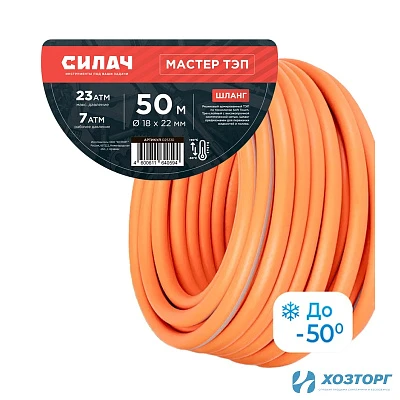 Шланг поливочный  Силач Мастер ТЭП Ø - 18*22 мм,длина- 50 м (оранжевый с серой полосой) армированный, (1/1)